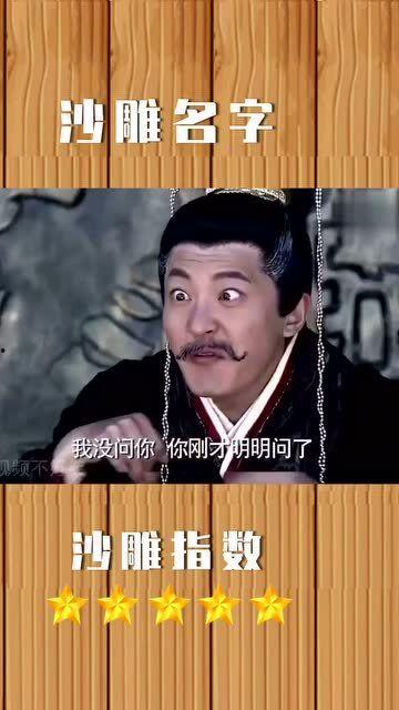 搞笑名字人名视频,搞笑名字人名视频集锦